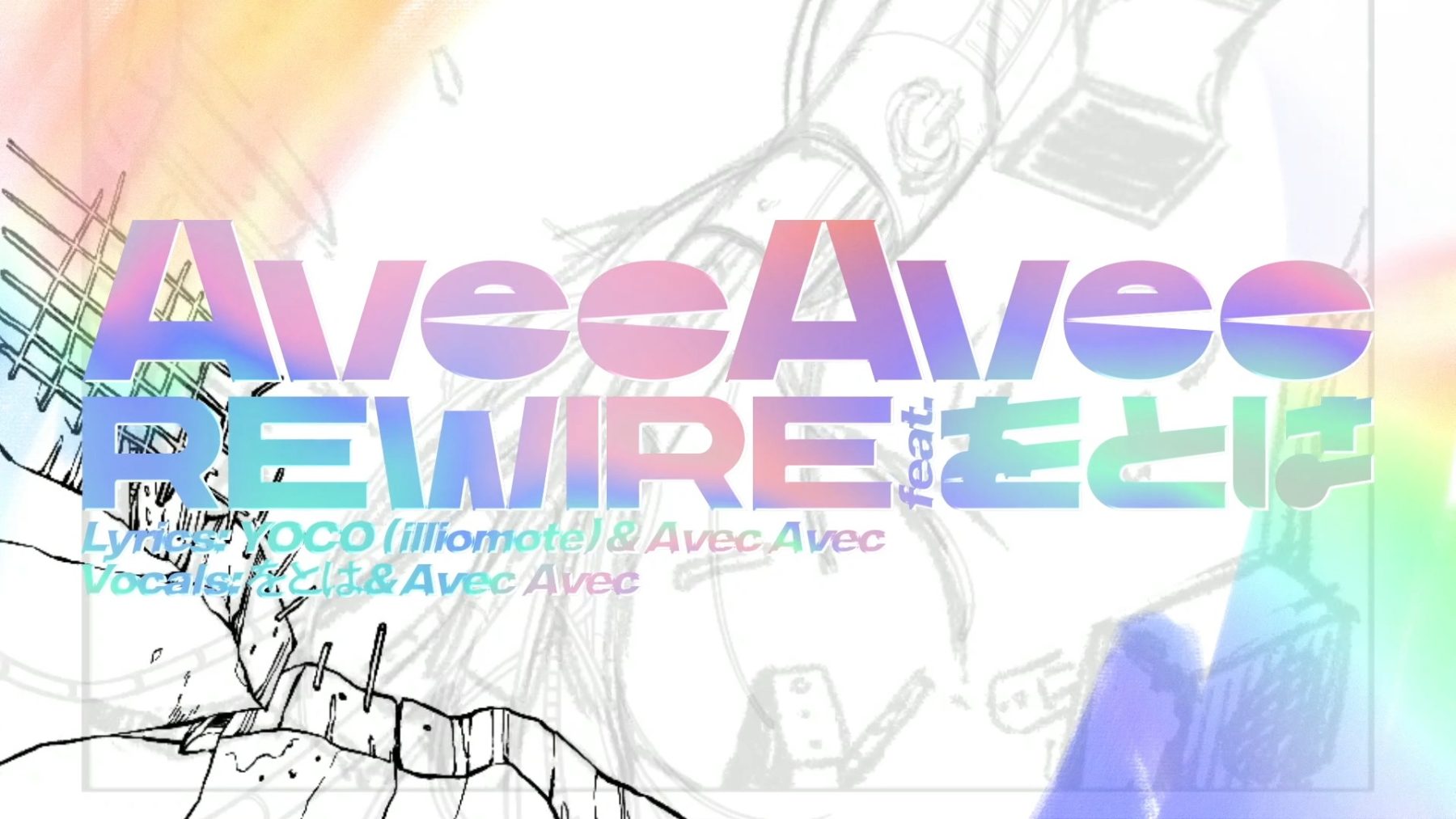 ZONeのCHAIN ANIMATION PROJECTによる 「REWIRE feat. をとは / Avec Avec」のオリジナルMVが公開